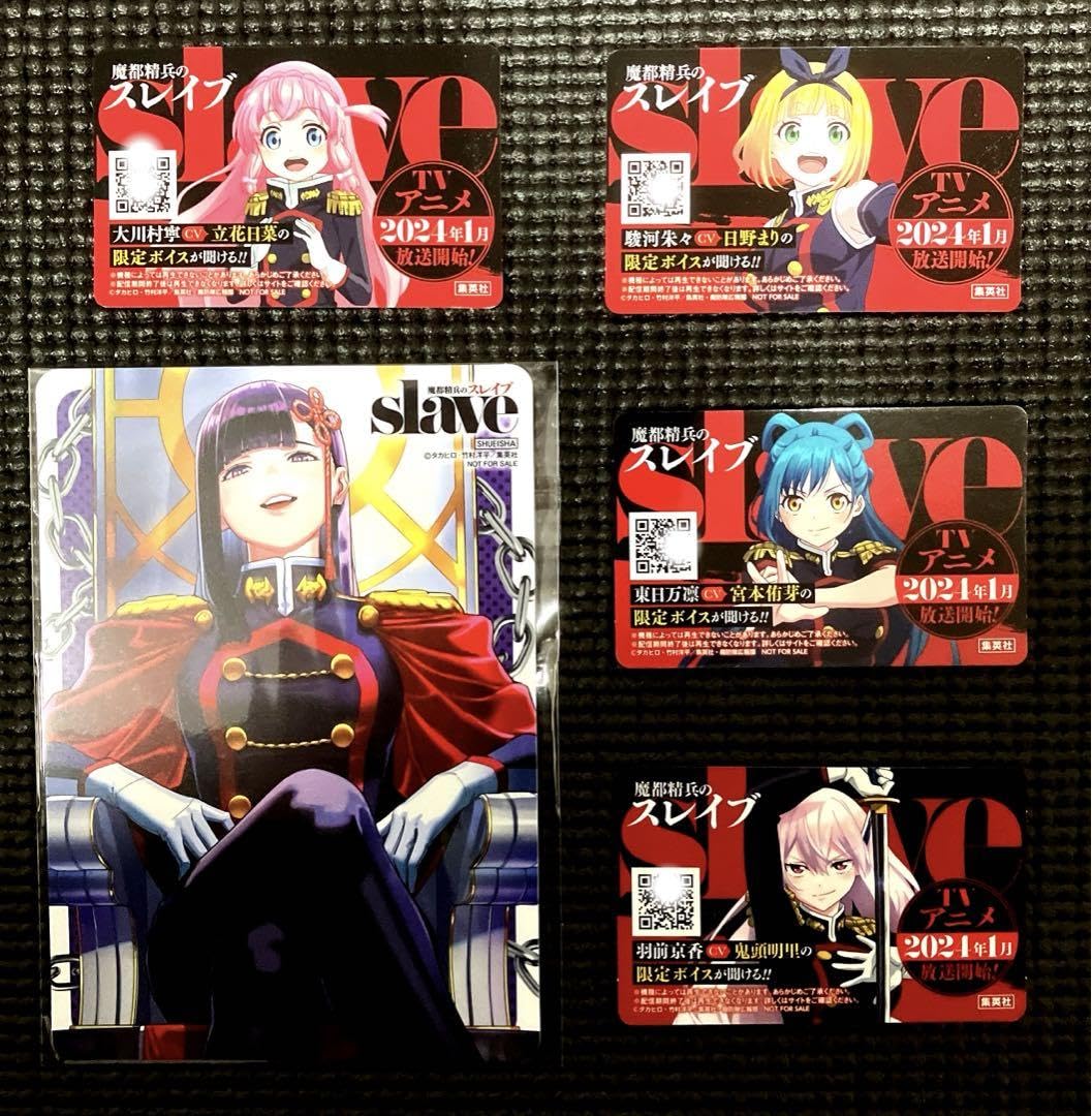 Amazon.co.jp: 魔都精兵のスレイブ限定ボイスカード4種コンプリート＋