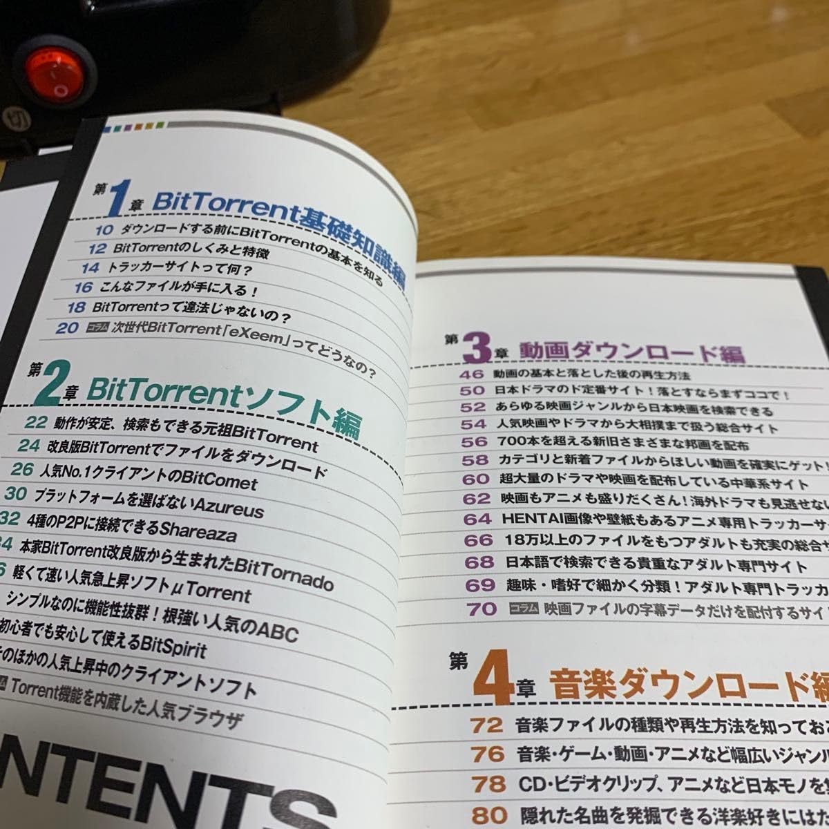 Amazon.co.jp: ＢｉｔＴｏｒｒｅｎｔで何でも落とせる究極マスター－Ｔｏｒｒｅｎｔ互換ソフト トラッカーサイト完全ガイ : おもちゃ