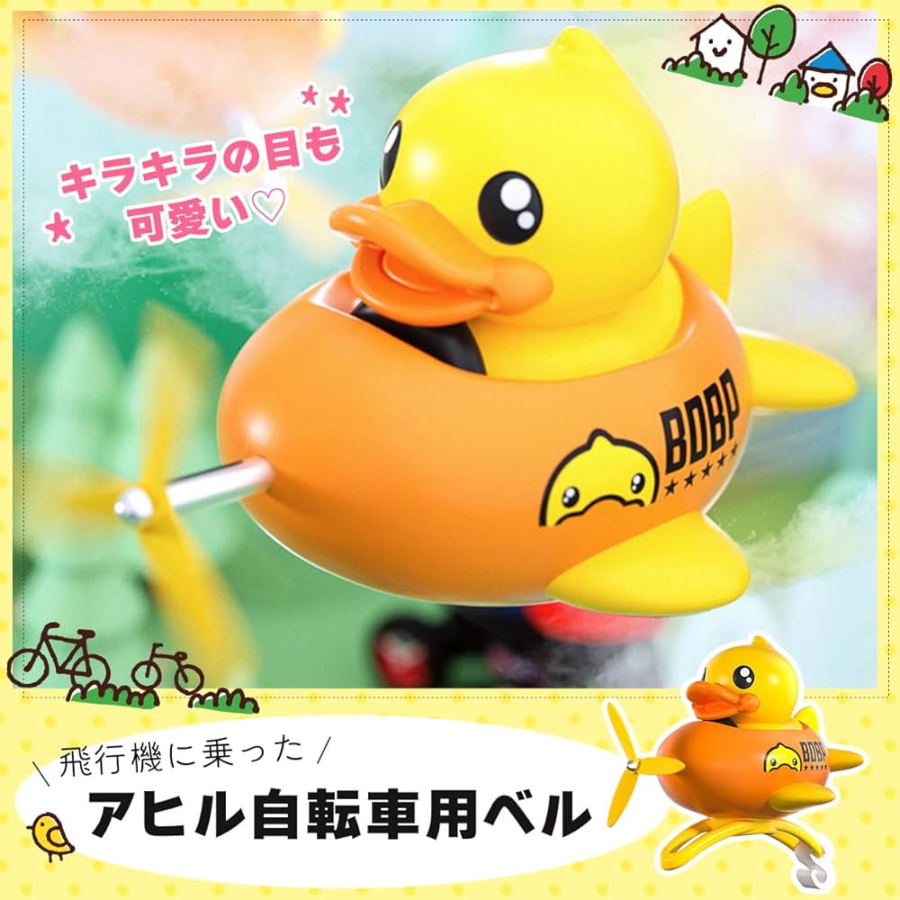 運動するアヒル！！！！！！！ Amazon | SALUDABLE 自転車 ベル アヒル ロードバイク アクセサリー
