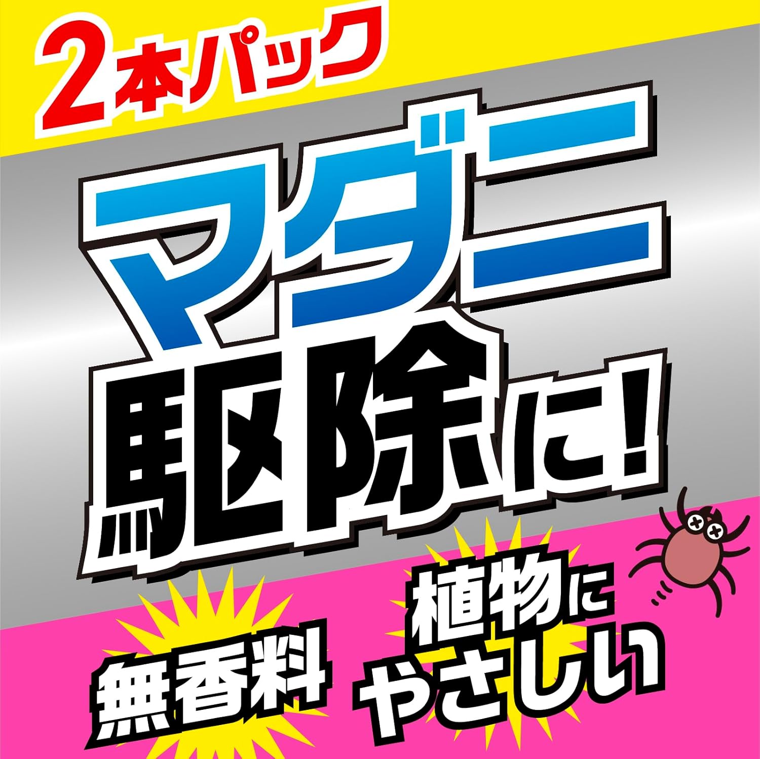 アースジェット ヤブ蚊マダニジェット 480ml×2本 蚊 マダニ 駆除 スプレー 退治 害虫駆除スプレー 屋外 無香料 防除用医薬部外品