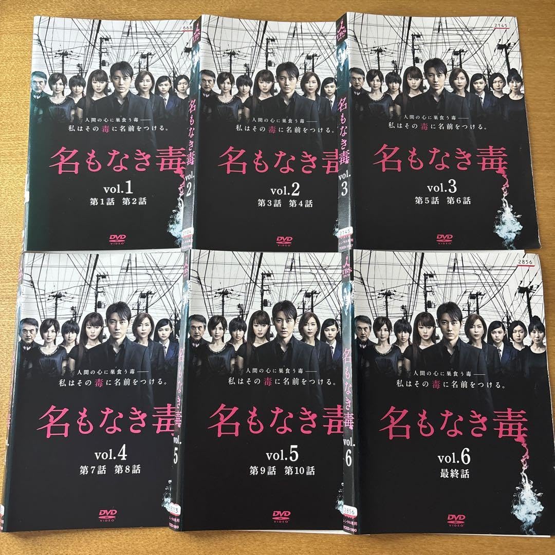 名もなき毒  全６巻 DVD〈レンタル落ち商品〉小泉孝太郎、深田恭子 Amazon.co.jp: 名もなき毒DVD 全6巻 レンタル落ち 小泉孝太郎