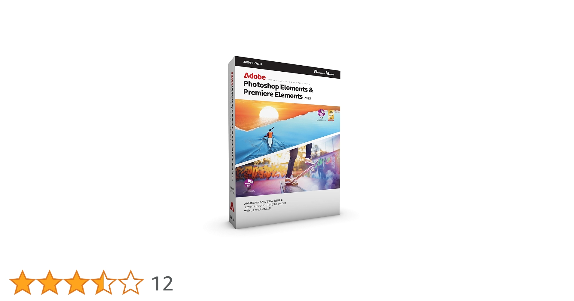 Amazon.co.jp: Adobe Photoshop Premier Elements 2025 (最新