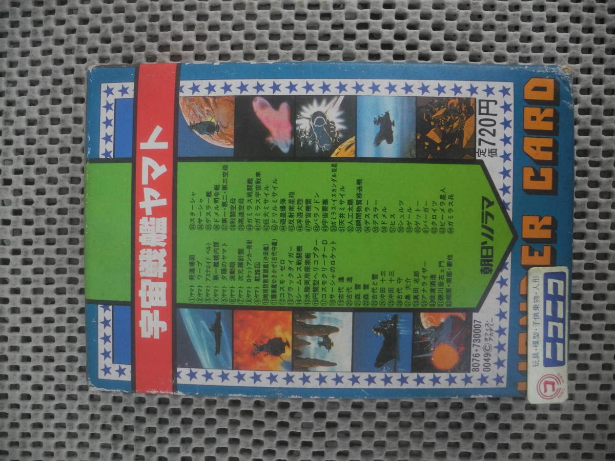 Amazon.co.jp: 宇宙戦艦ヤマト カード図鑑 オールカラー