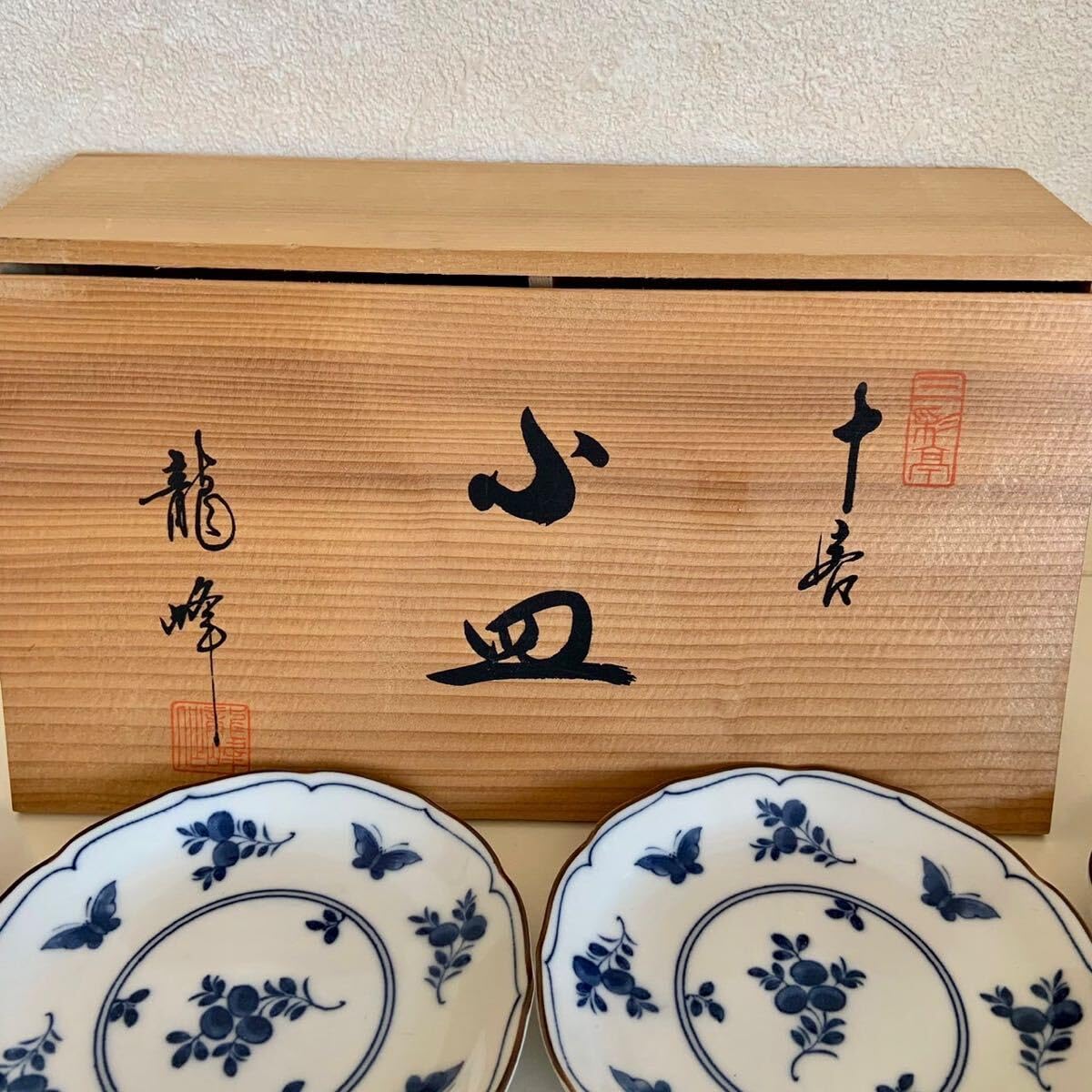 Amazon.co.jp: 龍峰窯 小皿 蝶草花 10客 小皿揃 陶器 龍峰 和食器 木箱