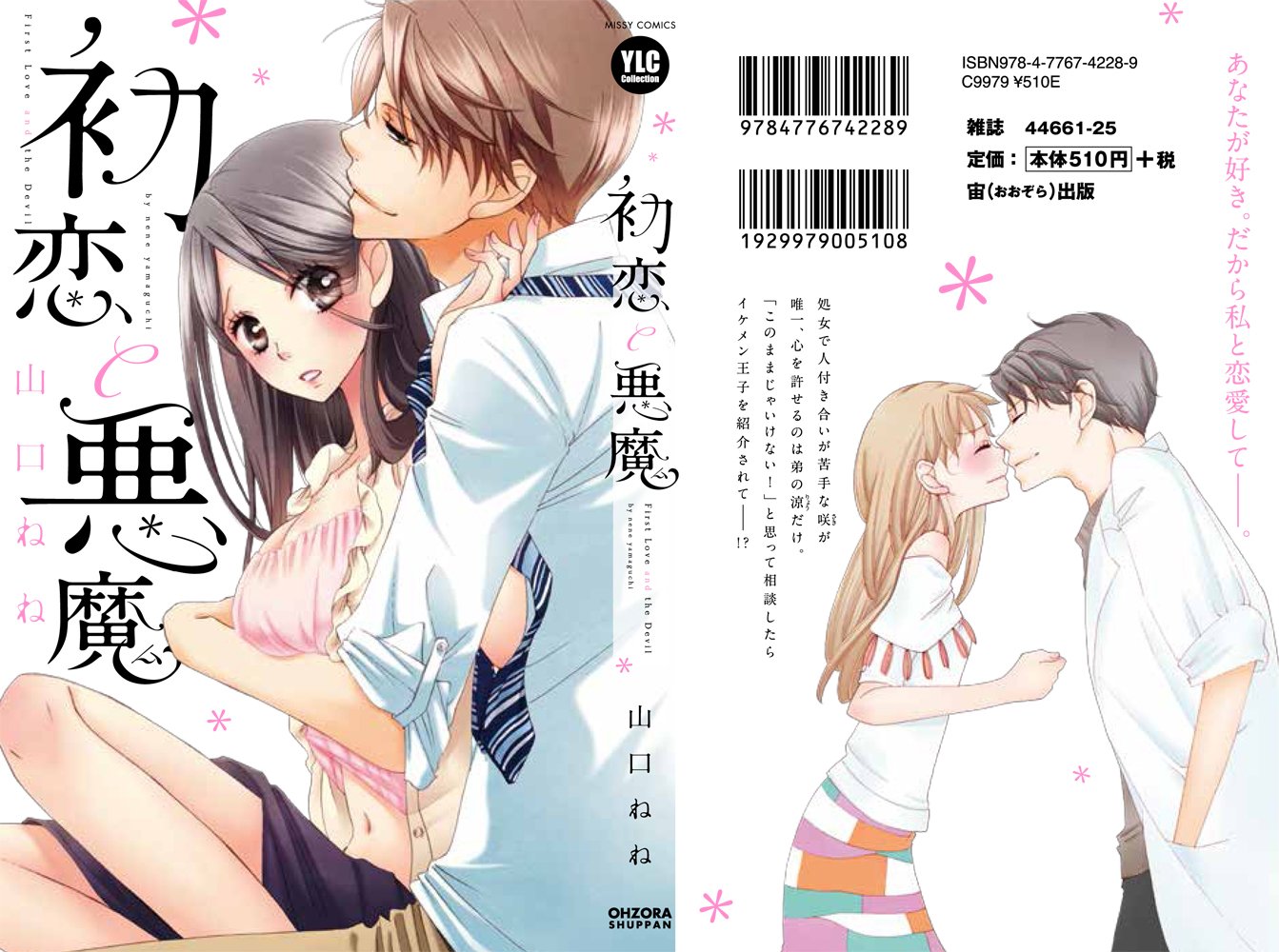 山口ねね☆シンデレラ、諦めました！　ほか　計２６冊　全巻セット 9784088444970.jpg