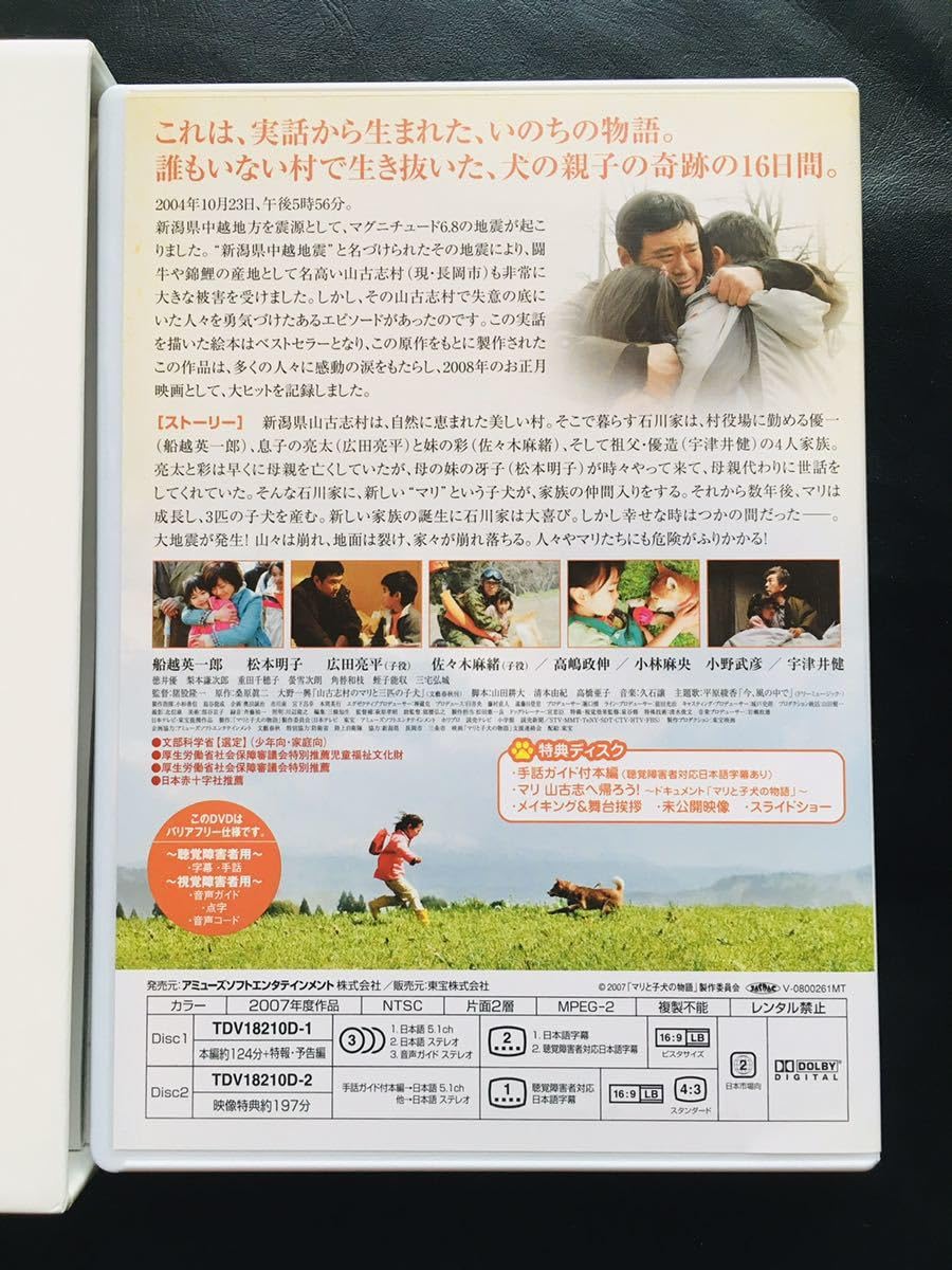 Amazon.co.jp: 【DVD】マリと子犬の物語スペシャルエディション