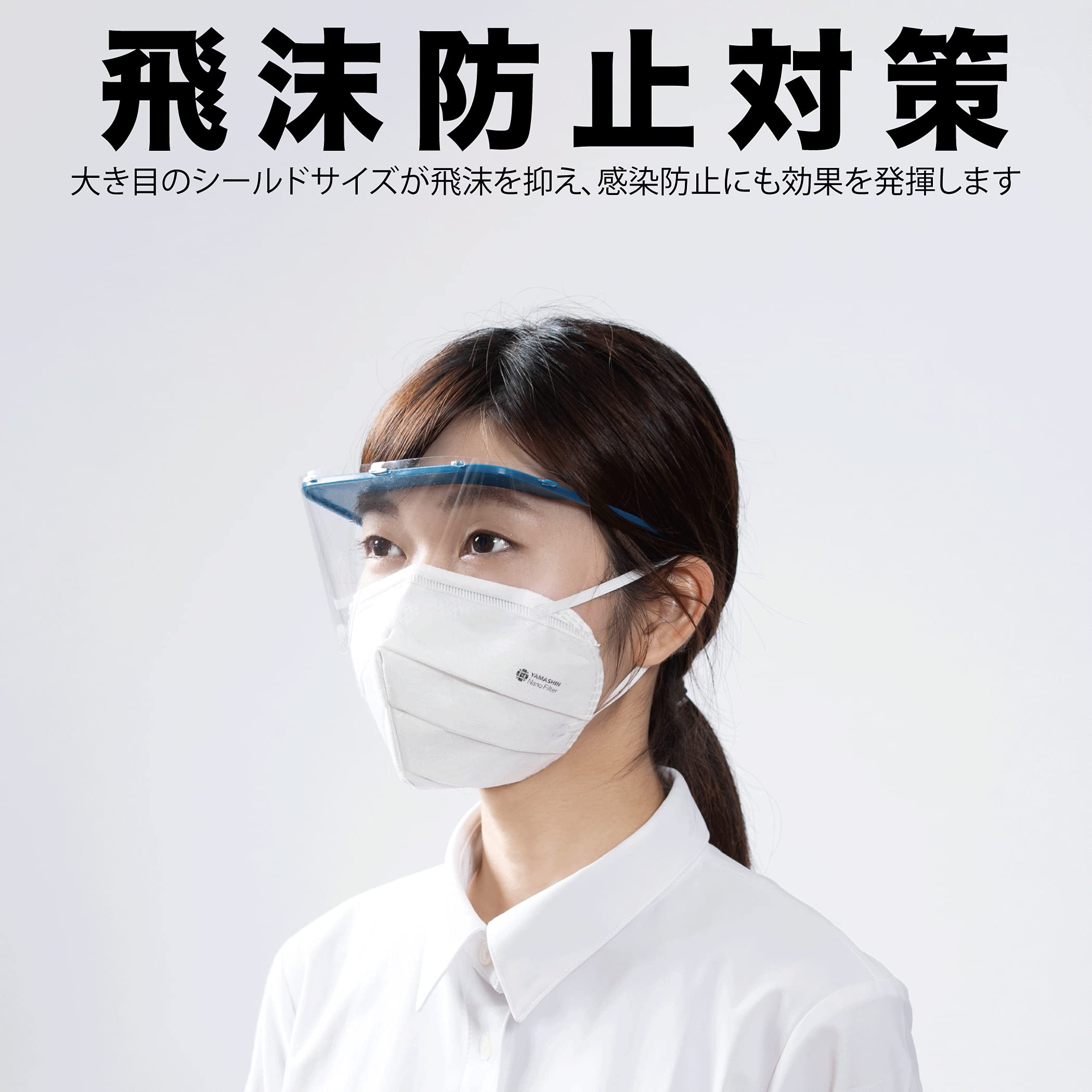 パラシールド　アイガード　フェイスシールド 製品詳細「パラシールド」 | フォルディネット