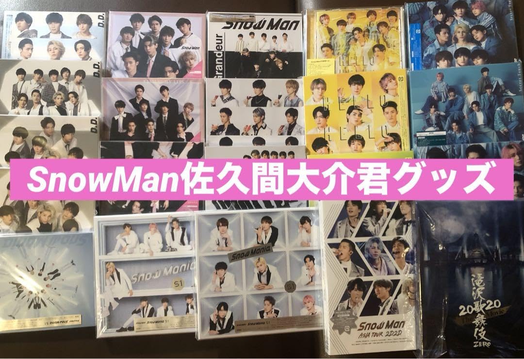  Man 佐久間大介 グッズ まとめ売り Amazon.co.jp: Snow Man 佐久間大介 グッズセット : おもちゃ