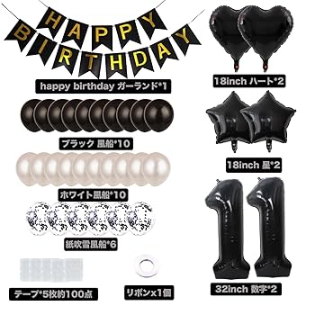 Amazon | 11歳 誕生日 バルーン 風船 飾り付け セット 数字