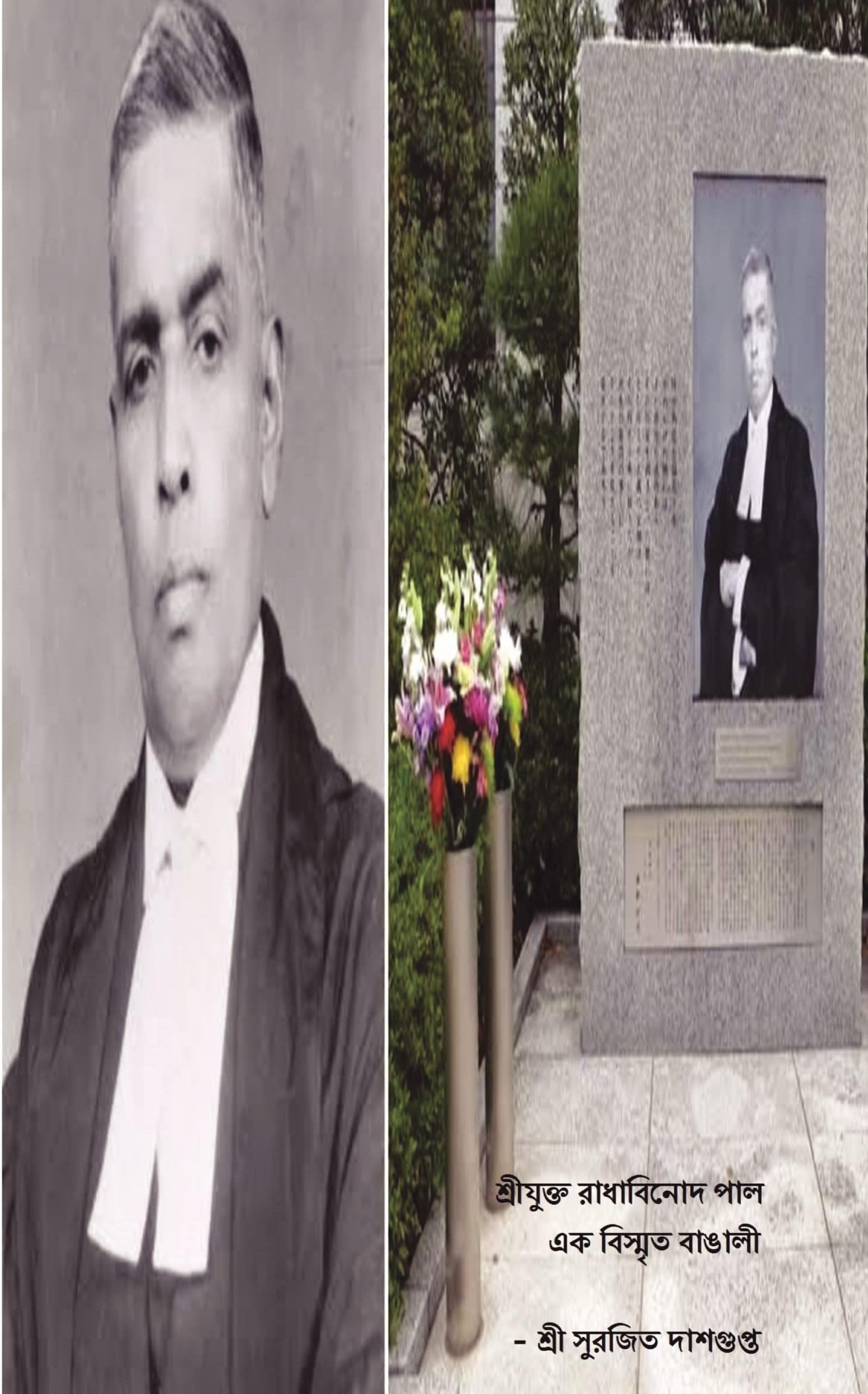Radhabinod Pal - Ek Bisrito Bangali