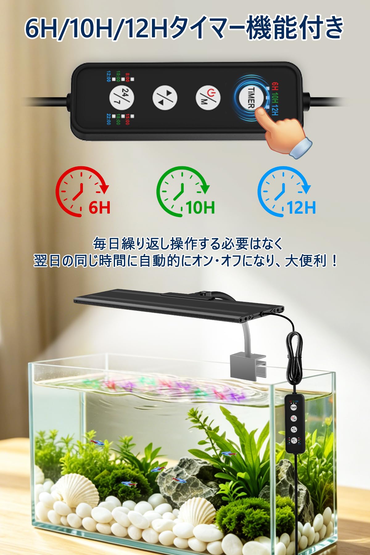 Amazon.co.jp: AQQA 水槽ライト アクアリウムLED照明、6H/10H/12H