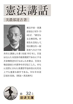 【中古】憲法概論(新版)／美濃部達吉 著 ; 宮沢俊義 増補／有斐閣 中古】憲法概論(新版)／美濃部達吉 著 ; 宮沢俊義 増補／有斐閣