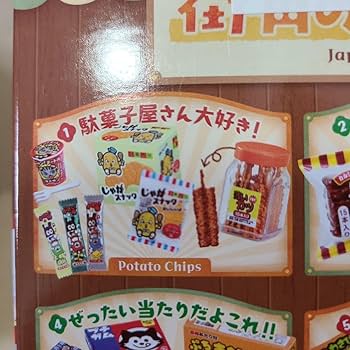 【美品】リーメント　駄菓子　セット 楽天市場】リーメント ぷちサンプルシリーズ 昔なつかし街角の