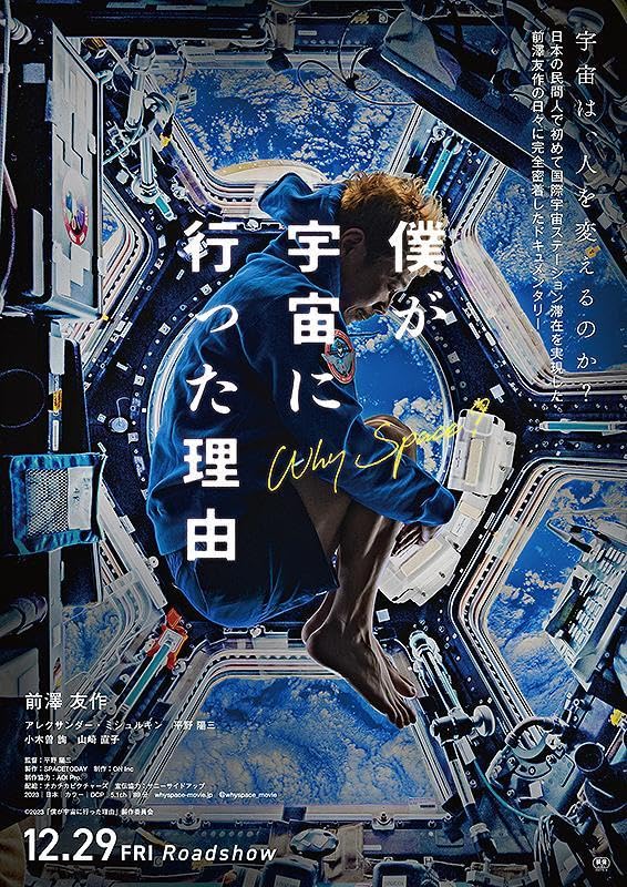 Amazon.co.jp: 映画 パンフレット 僕が宇宙に行った理由 グッズ  