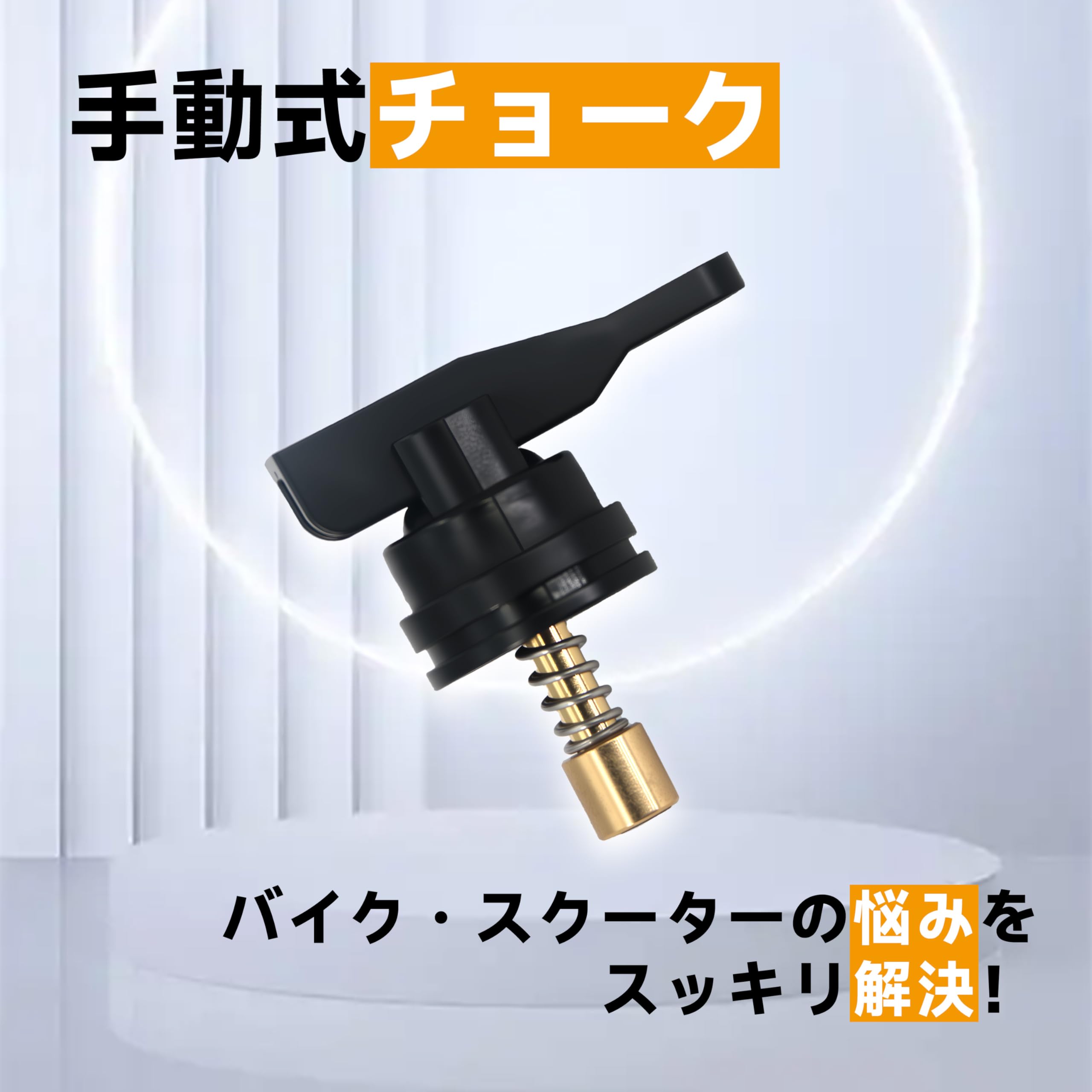 Amazon | foefen ホンダ 手動式 オートチョーク 手動化キット ライブ