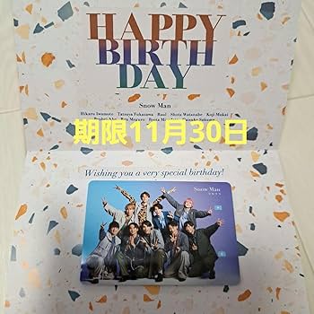 Amazon | ジャニーズ 非売品SnowManファンクラブ限定誕生日