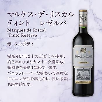 Amazon.co.jp: マルケス・デ・リスカル ティント・レセルバ