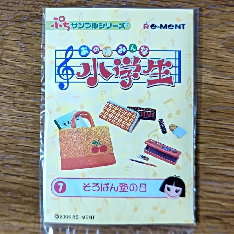 Amazon.co.jp: リーメント あの頃みんな小学生『7.そろばん塾の