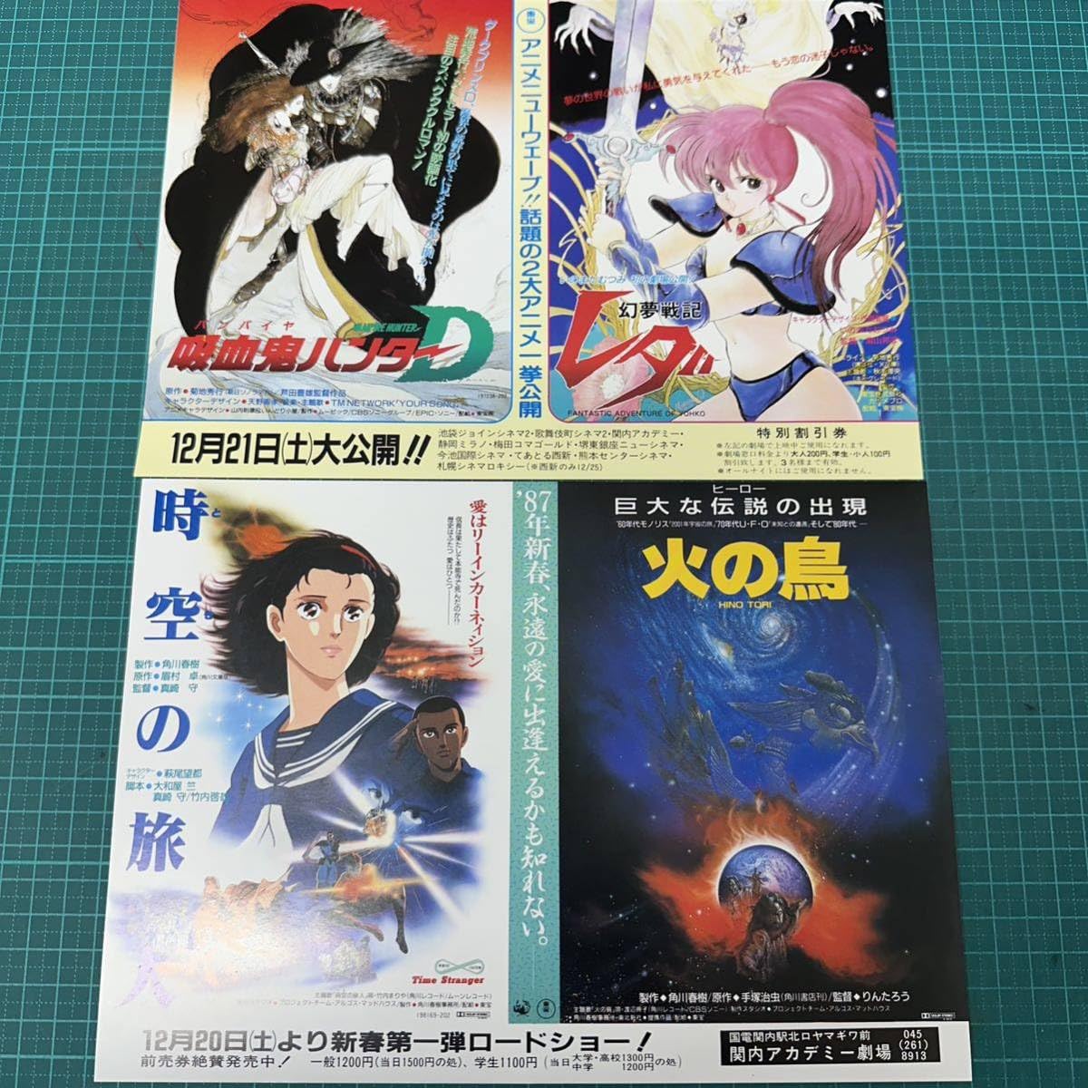 Amazon.co.jp: 幻夢戦記レダ＆火の鳥 80年代映画チラシ : おもちゃ