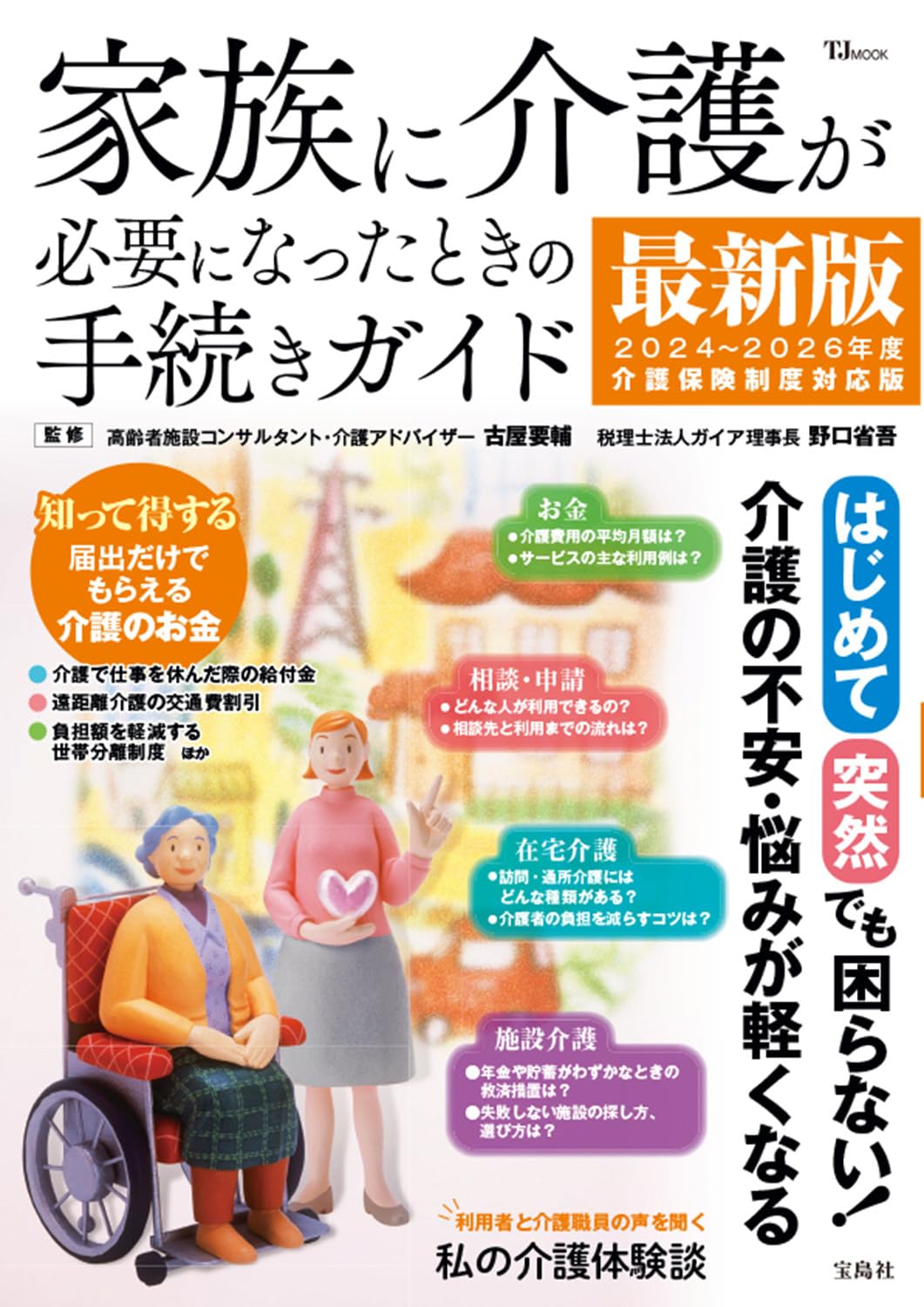 Amazon.co.jp: 家族に介護が必要になったときの手続きガイド 最新版