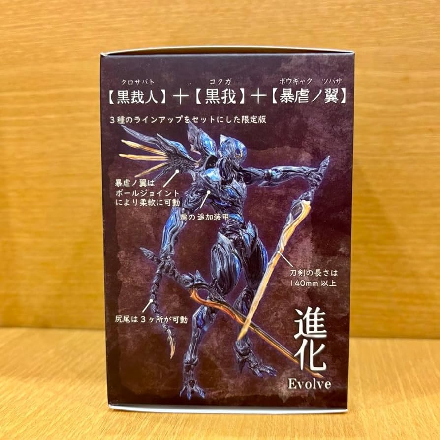 Amazon.co.jp: 紡ギ箱 第3節 ホビーゾーン 限定 黒裁人 黒我