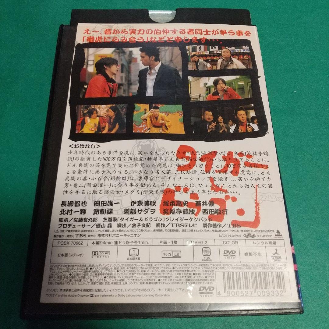 (長瀬智也 岡田准一)タイガー&ドラコン コンプリートセット Amazon.co.jp: H (エイチ) 2005年 06月号 完全保存版 『タイガー