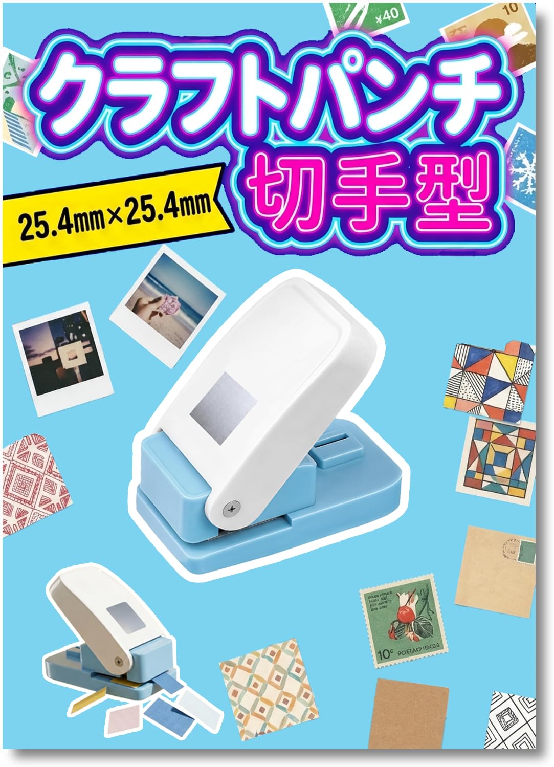 ★クラフトパンチ★ Amazon.co.jp: クラフトパンチ 切手型 25.4mm 1インチ スクエア 穴あけ