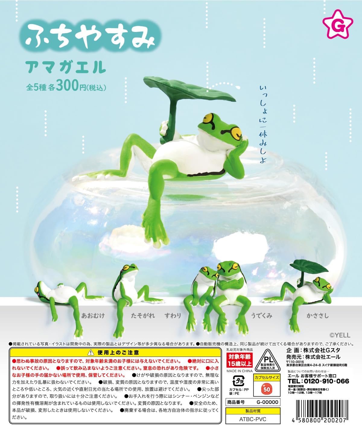 Amazon | ふちやすみアマガエル 【全5種セット】【フルコンプ