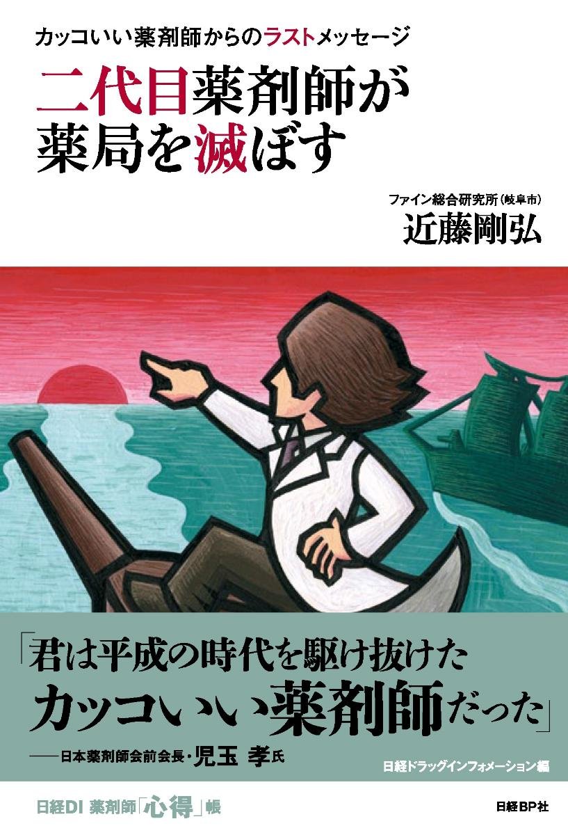標準薬剤学 医療の担い手としての薬剤師をめざして 標準薬剤学(改訂第4版): 医療の担い手としての薬剤師をめざして