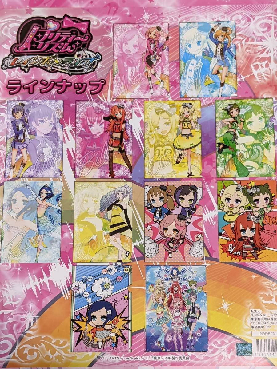 Amazon.co.jp: rb45 クリアファイル プリティーリズム レインボー 