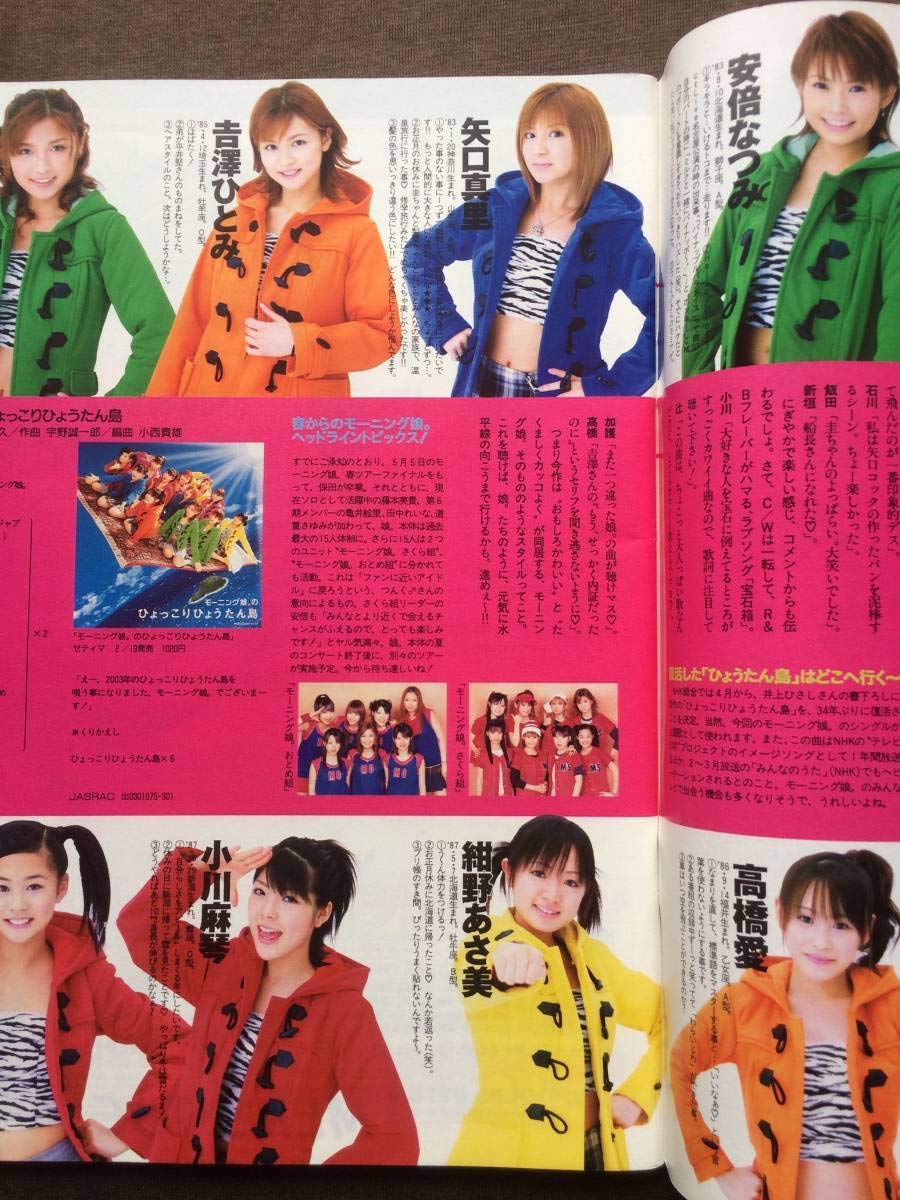 TVガイド モーニング娘。特集 2003年2月号 Amazon.co.jp: TVガイド 2003年 モーニング娘。 草彅剛 矢田