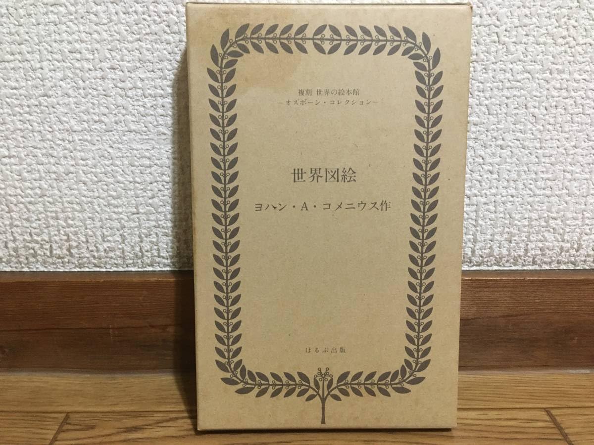 復刻　世界の絵本館　オズボーンコレクション 古書古本 dessin：復刻 世界の絵本館―オズボーン・コレクション