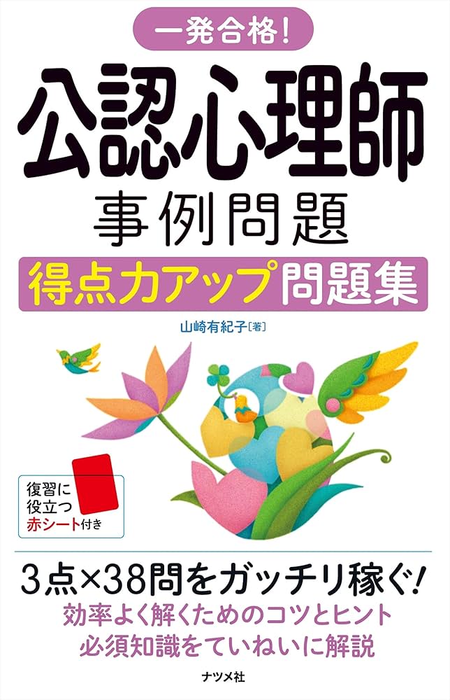 公認心理師 テキスト事例問題 問題集 10冊まとめ売り 一発合格！ 公認心理師 事例問題得点力アップ問題集 | 山崎
