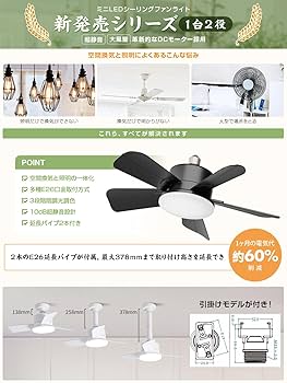 Amazon.co.jp: 【逆転可・小型・省電力】LEDシーリングファン