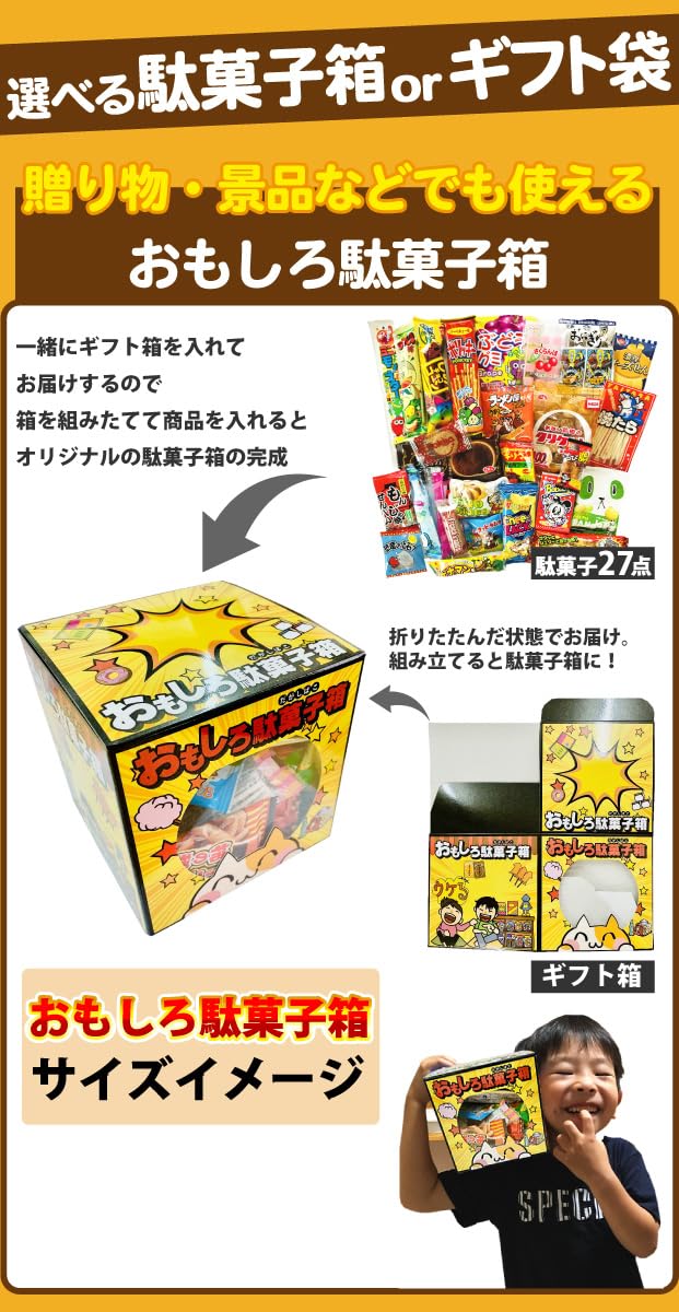 Amazon.co.jp: 駄菓子 詰め合わせ 27点セット おもしろお菓子箱付き