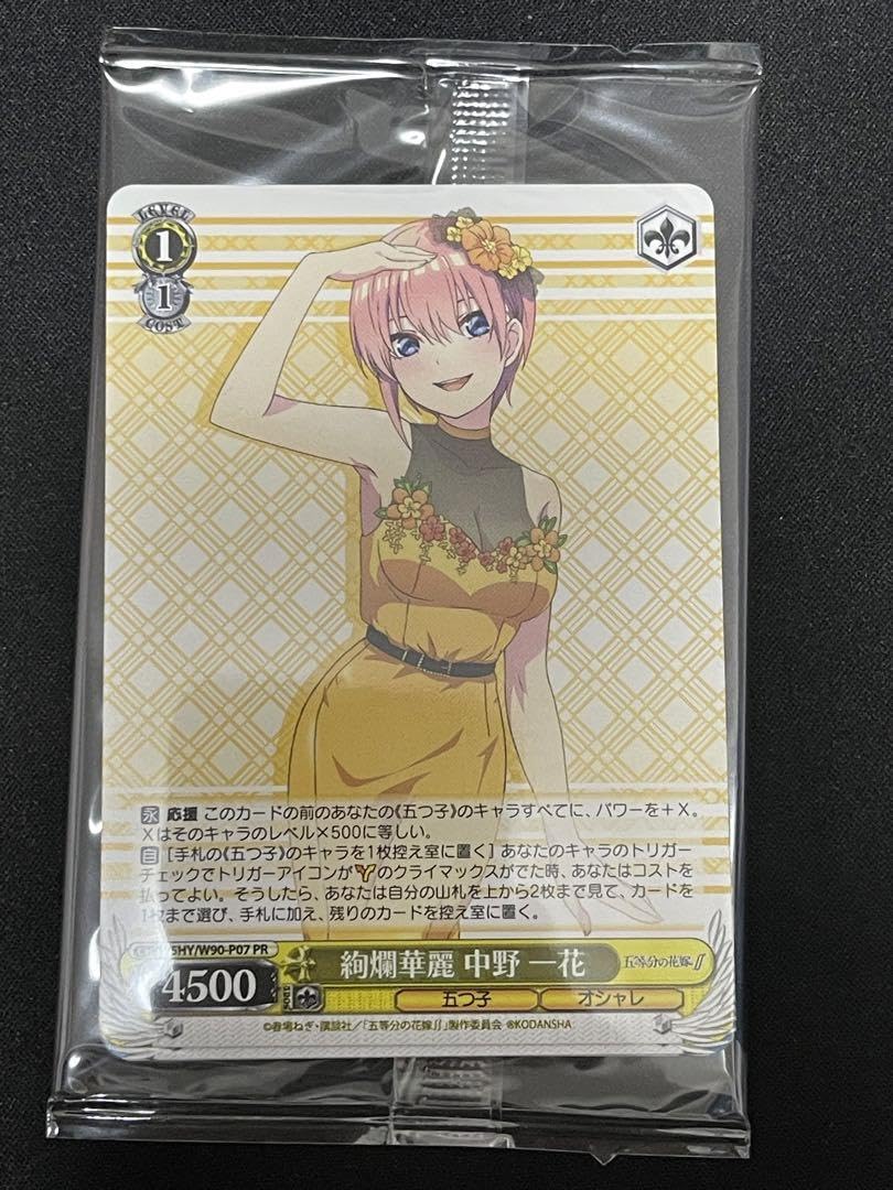 ヴァイス 五等分の花嫁 5000枚限定 PR 絢爛華麗 CD特典 ヴァイス