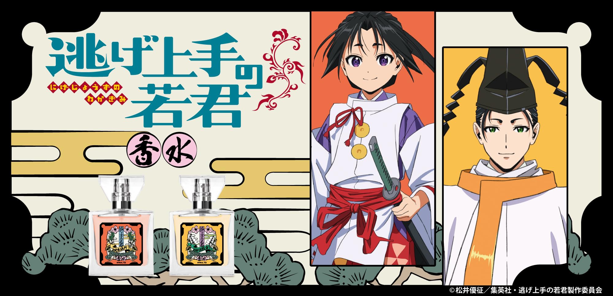 逃げ上手の若君 香水 北条時行 プリマニアックス primaniacs】TVアニメ「逃げ上手の若君」 フレグランス 北条時行