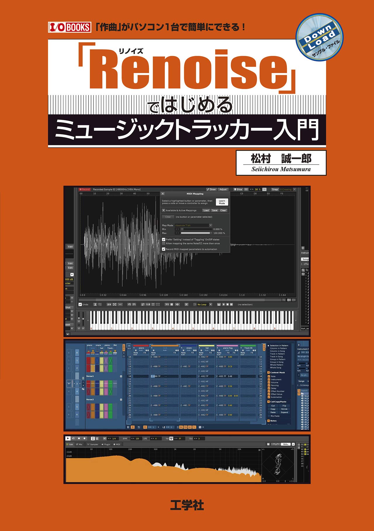 Renoise」ではじめるミュージックトラッカー入門 (I/O BOOKS) | 松村