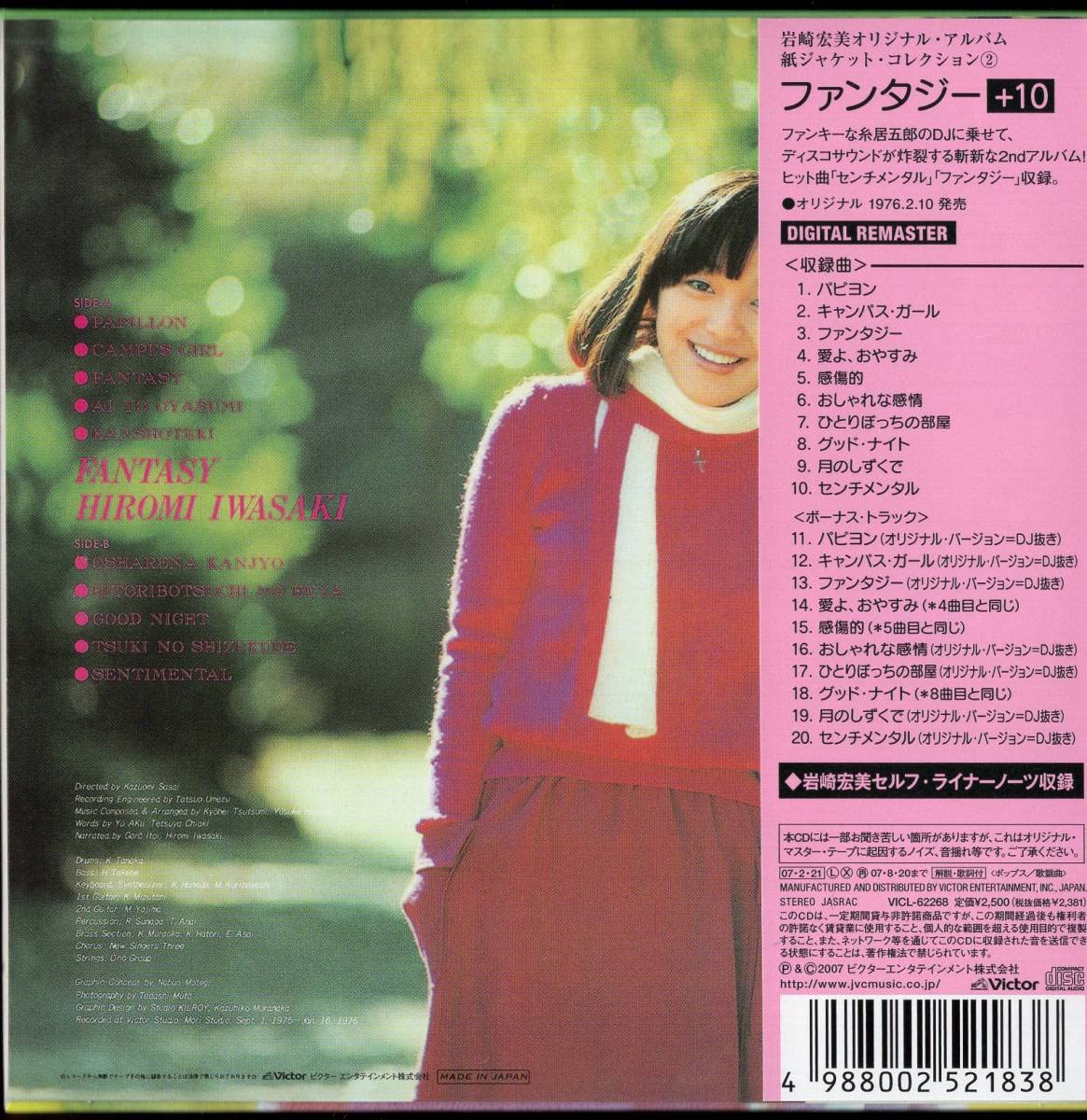 Amazon.co.jp: 岩崎宏美 ファンタジー+10 CD 紙ジャケ 女性 アイドル