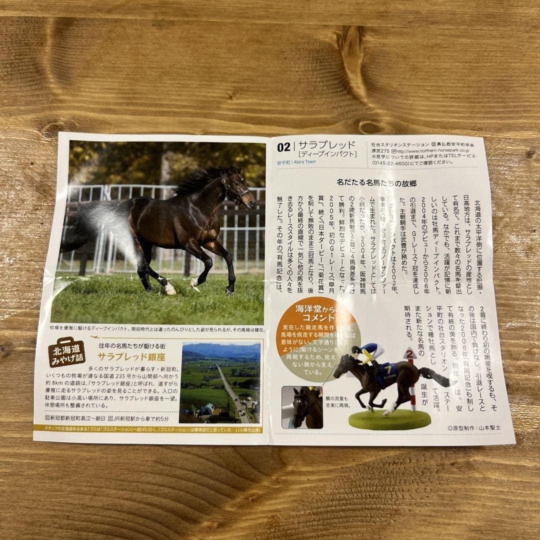 Amazon.co.jp: 新千歳空港限定カプセルフィギュア サラブレッド