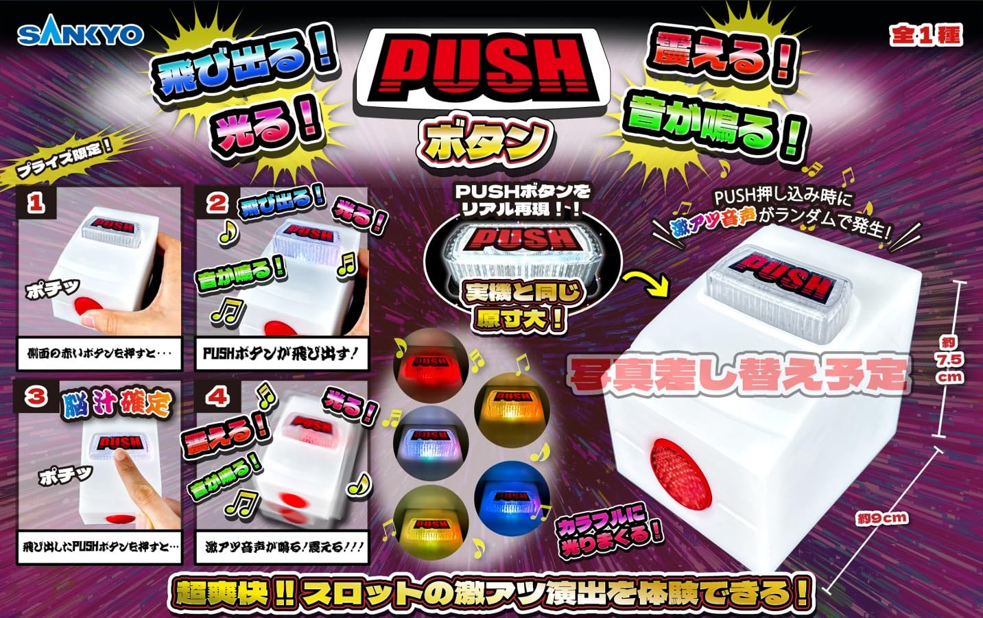 SANKYO プッシュボタン VVV SANKYO Push ボタン ヴァルヴレイヴ - メルカリ
