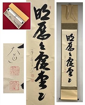茶道道具 掛軸 「明歴々露堂々」 茶道具 軸 「裏千家家元書軸」(明歴々露堂々) 鵬雲斎書 共箱付