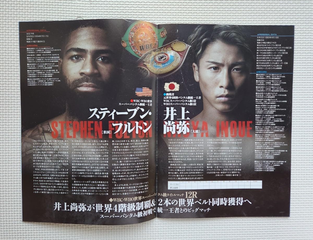 井上尚弥パンフレット 井上尚弥vsアフマダリエフ 入場者限定パンフレット - メルカリ