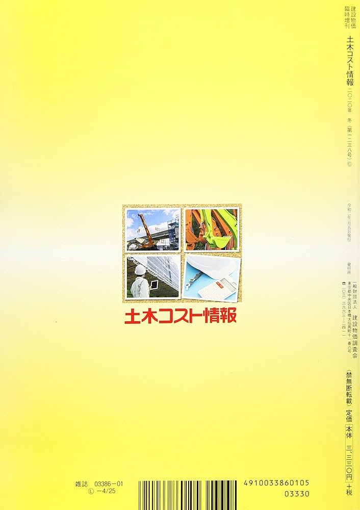 月刊「建設物価」 増刊　土木コスト情報 2019年 07 月号 Amazon.co.jp: 土木コスト情報 2025年 07 月号 [雑誌]: 建設物価