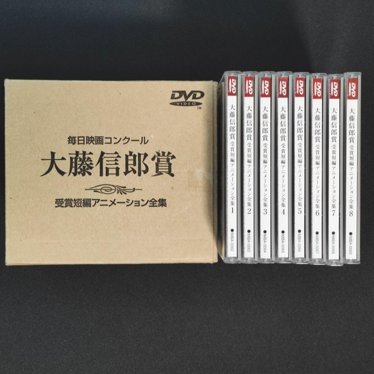 大藤信郎賞受賞 短編アニメーション全集 DVD Amazon.co.jp: DVD 大藤信郎賞 毎日映画コンクール 受賞短編
