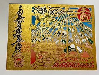 Amazon.co.jp: 新宿 瑞光寺 令和6年1月限定 冬詣 切り絵 御朱印