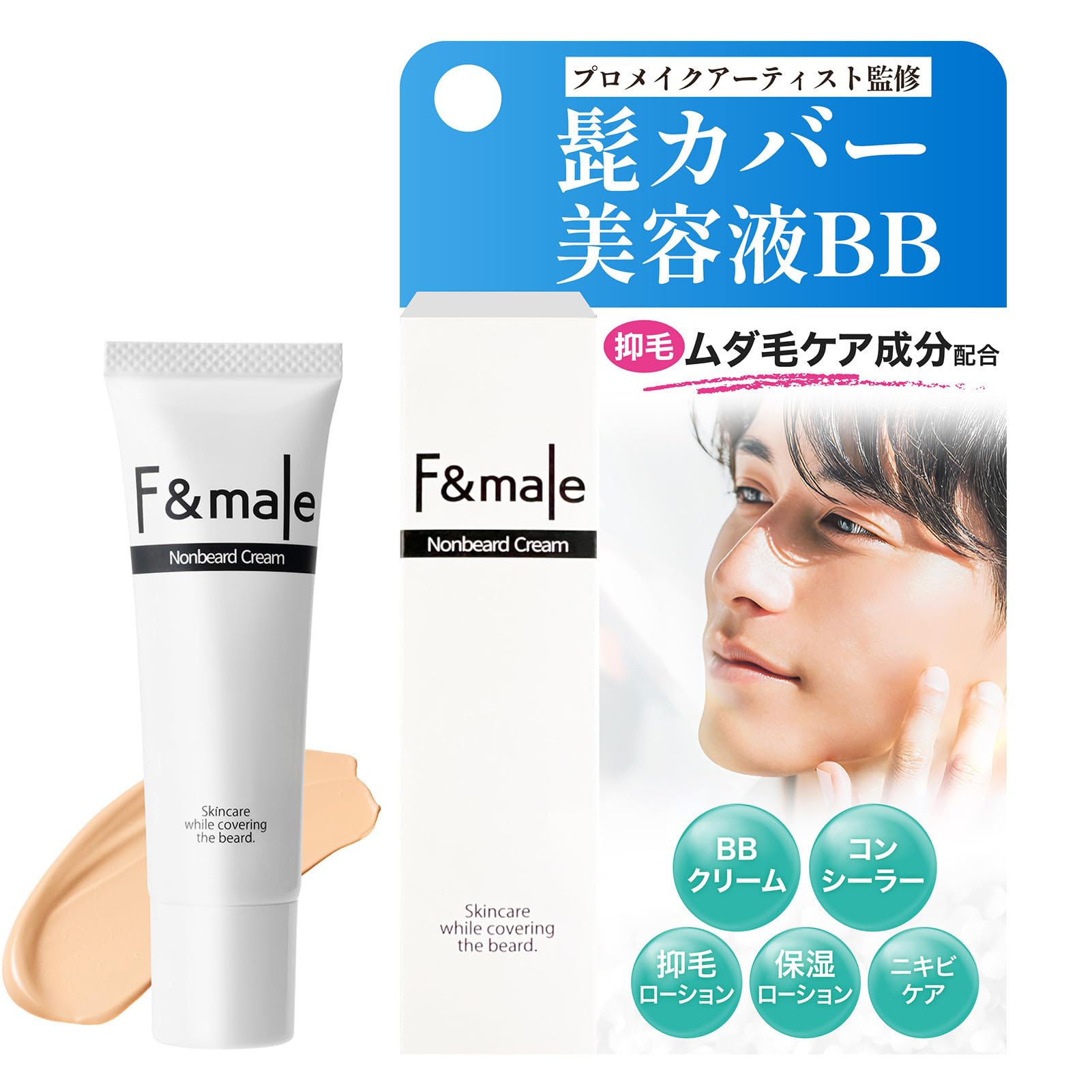 Amazon.co.jp: 青ひげ隠しながら抑毛 BBクリーム 髭薄くする ニキビ跡