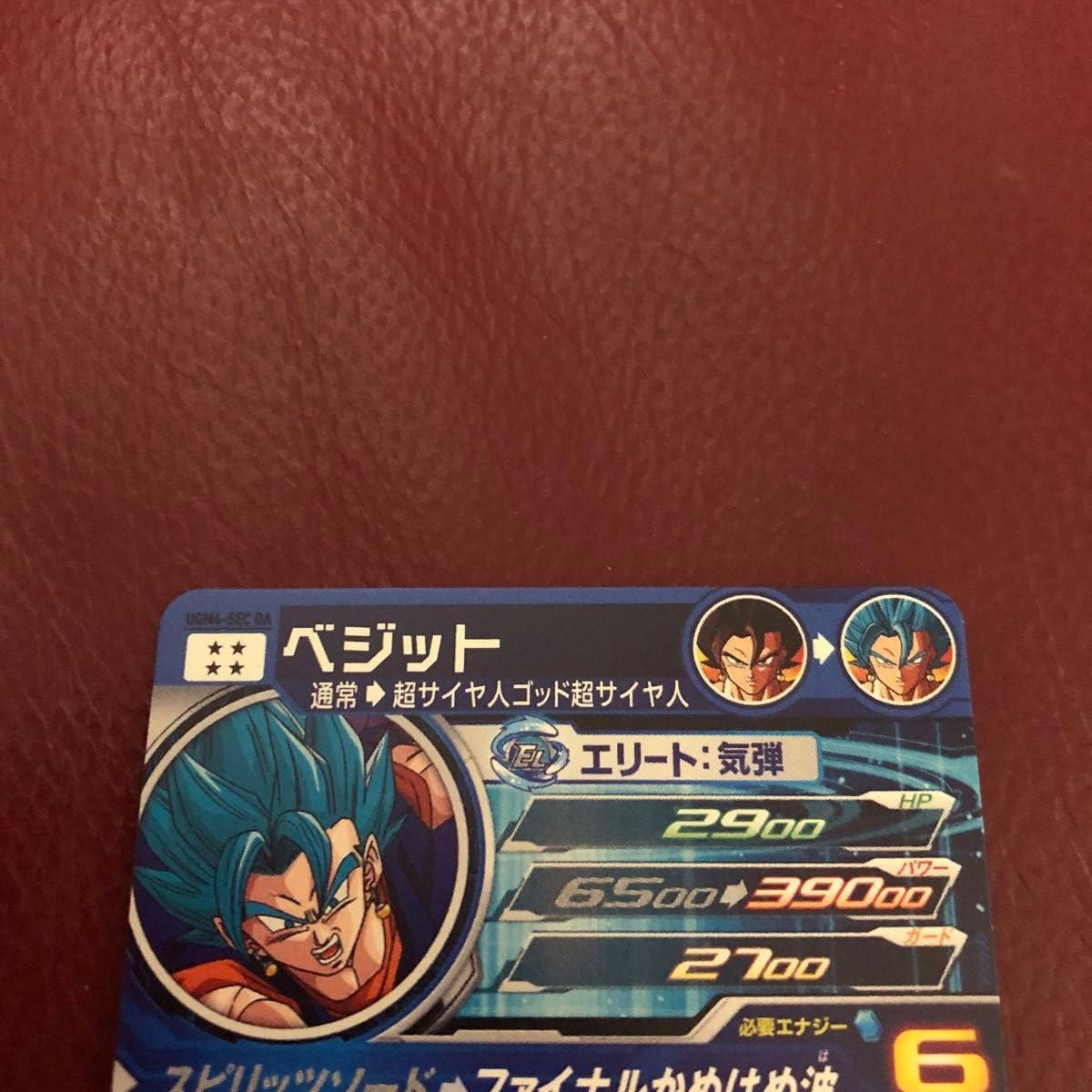 ベジットSCR4枚セット Amazon.co.jp: スーパードラゴンボールヒーローズ MM4-SEC ベジット UR