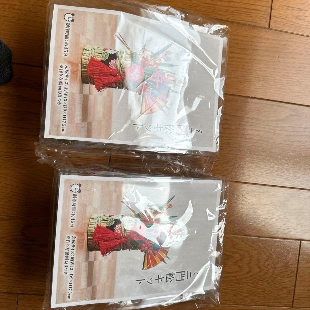 ミニ門松作成キット 2個セット ミニ門松 おしゃれ