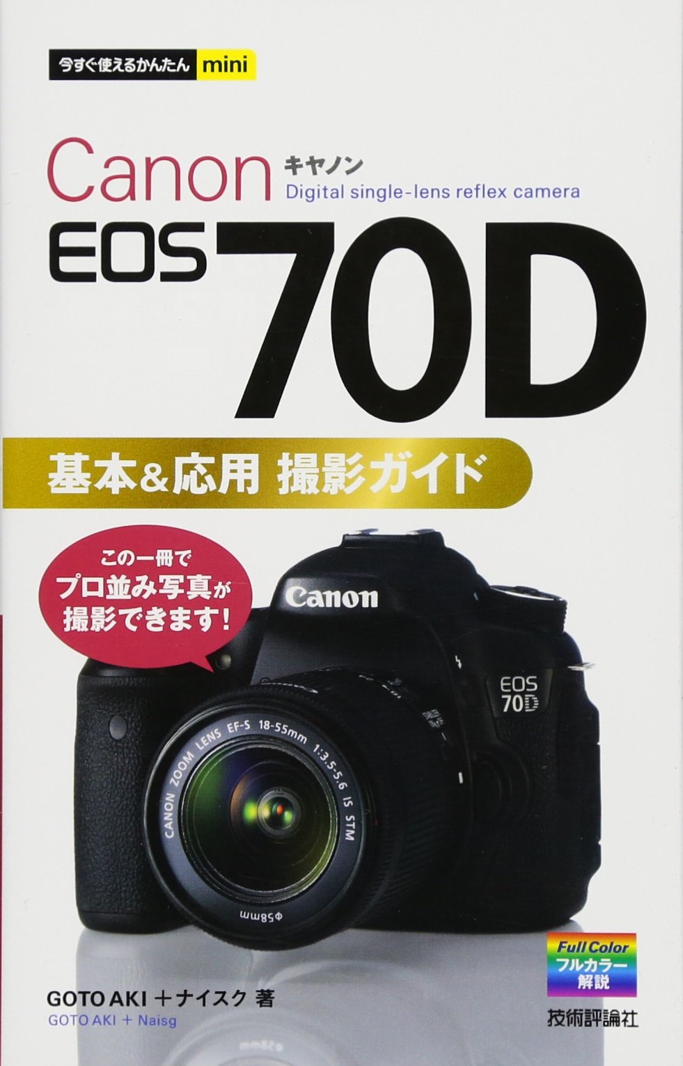美品 Canon EOS 70D☆高速連写☆スマホに転送可！☆動作撮影可 新製品レビュー：キヤノンEOS 70D - デジカメ Watch Watch